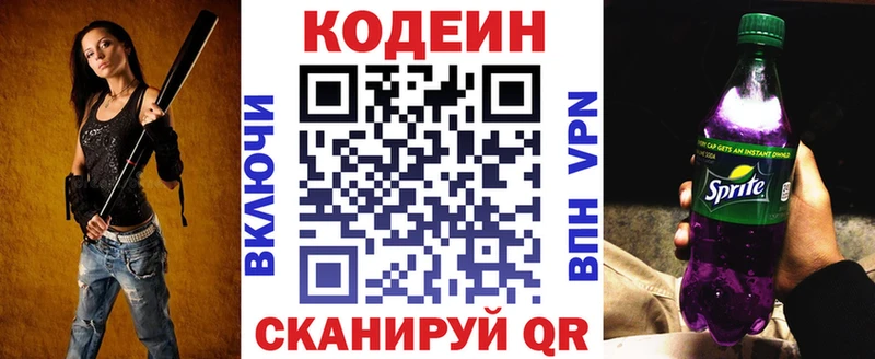 Кодеин Purple Drank  Беломорск 